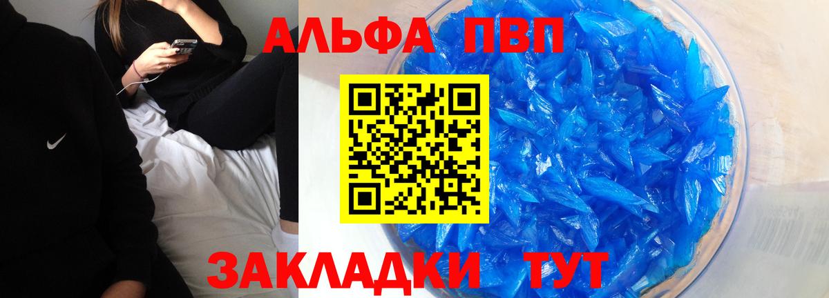 Архангельск  Альфа ПВП  A-PVP крисы CK  A-PVP Crystall  Вход с VPN  Альфа ПВП крисы CK 