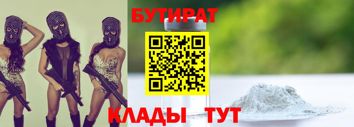 БУТИРАТ бутик Архангельск
