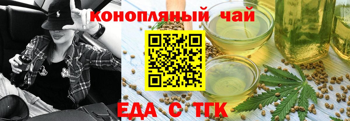 Архангельск  Еда ТГК конопля  Вход с VPN 