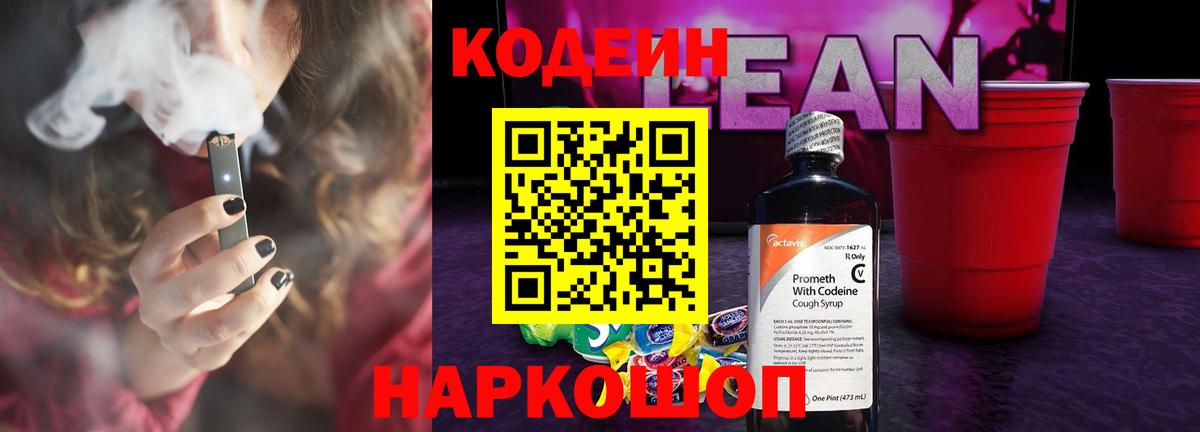 Архангельск  Кодеиновый сироп Lean Purple Drank  Вход с VPN 