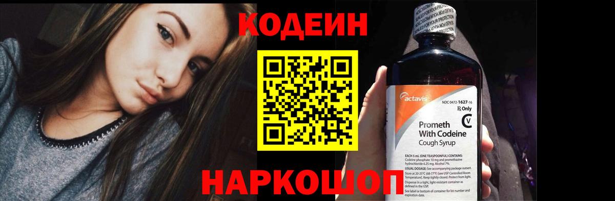 Кодеин напиток Lean (лин) Архангельск