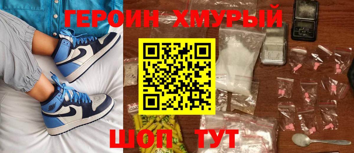 Героин Heroin  Вход с VPN  Архангельск 