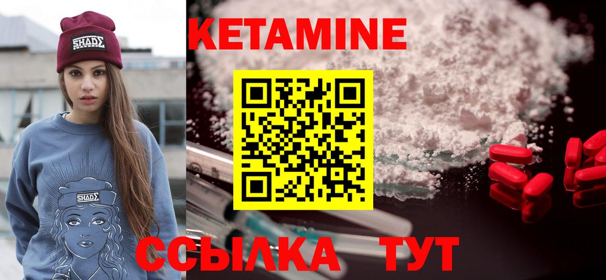 КЕТАМИН VHQ  Вход с VPN  Архангельск 